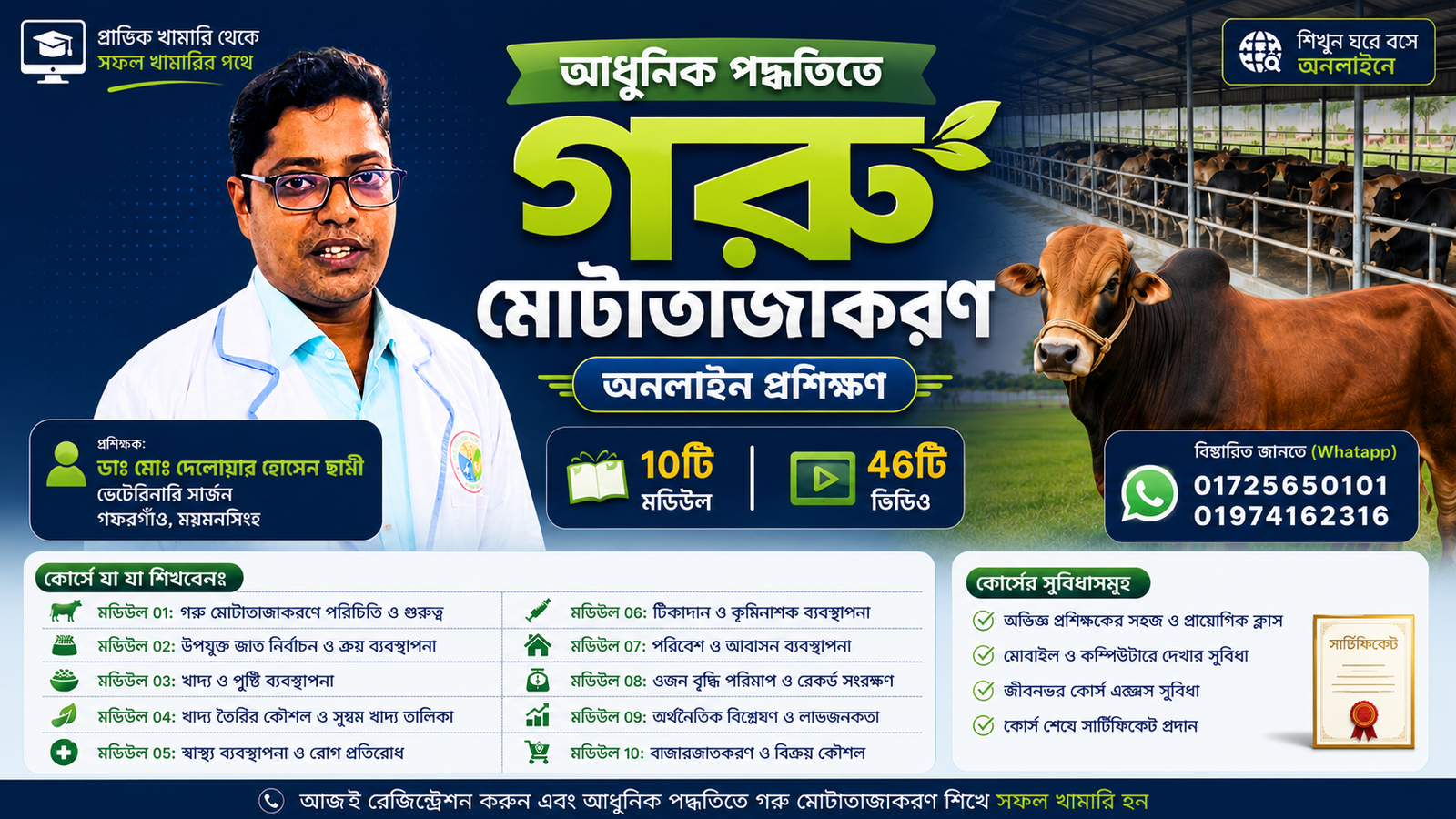 আধুনিক পদ্ধতিতে গরু মোটাতাজাকরণ অনলাইন প্রশিক্ষণ